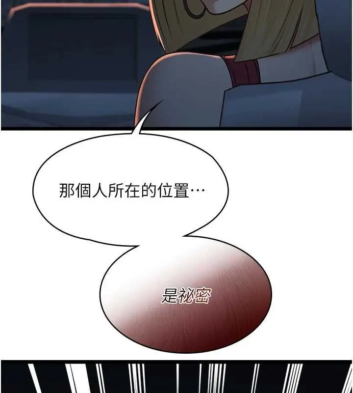 漫画《女友不能说的事》第9话第160张图