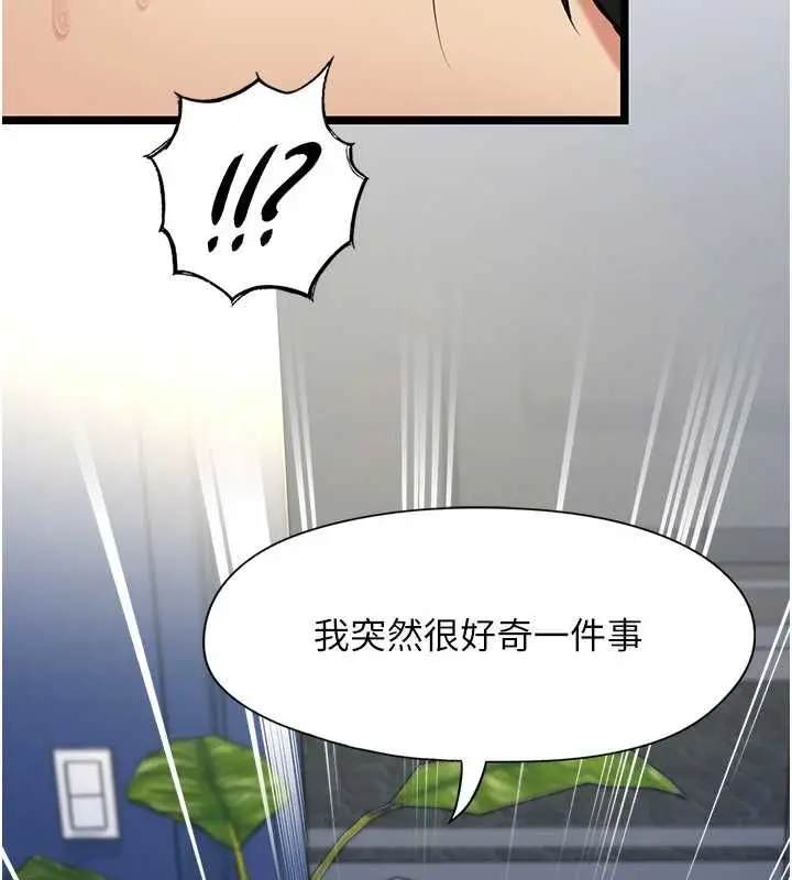 漫画《女友不能说的事》第9话第3张图