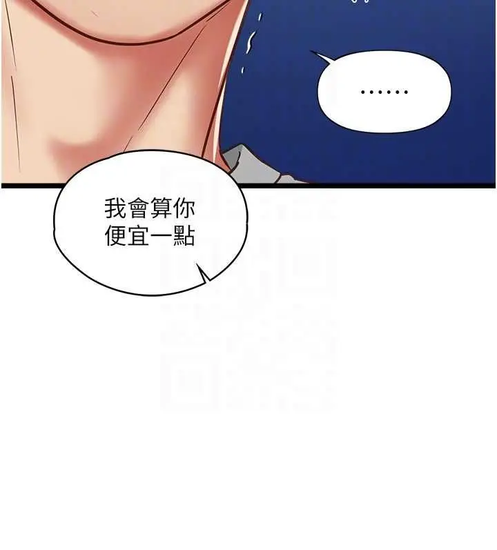 漫画《女友不能说的事》第9话第47张图