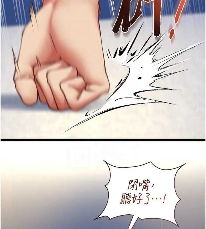 漫画《女友不能说的事》第9话第61张图