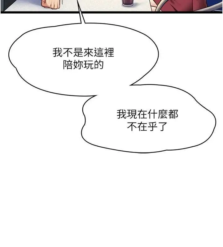 漫画《女友不能说的事》第9话第63张图