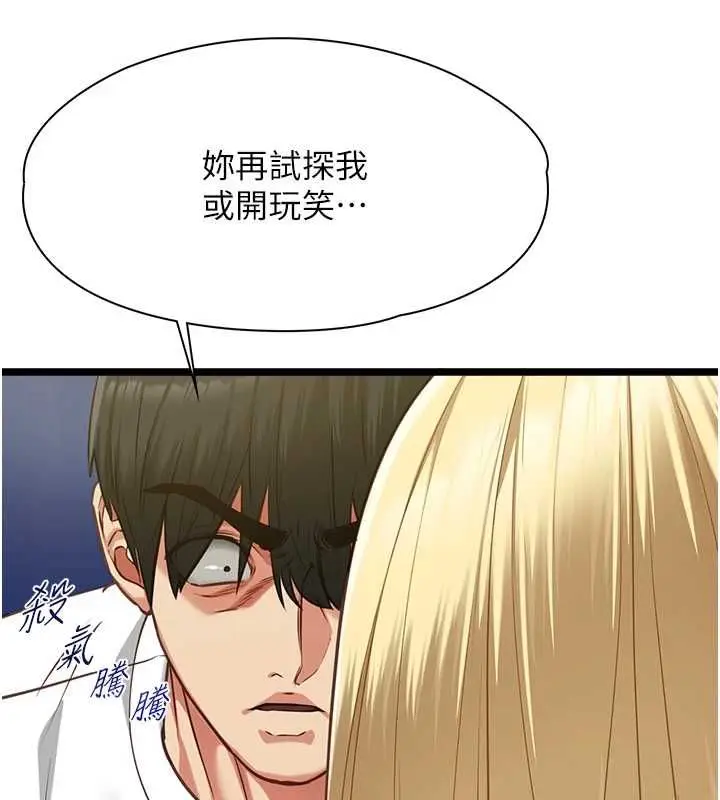 漫画《女友不能说的事》第9话第64张图