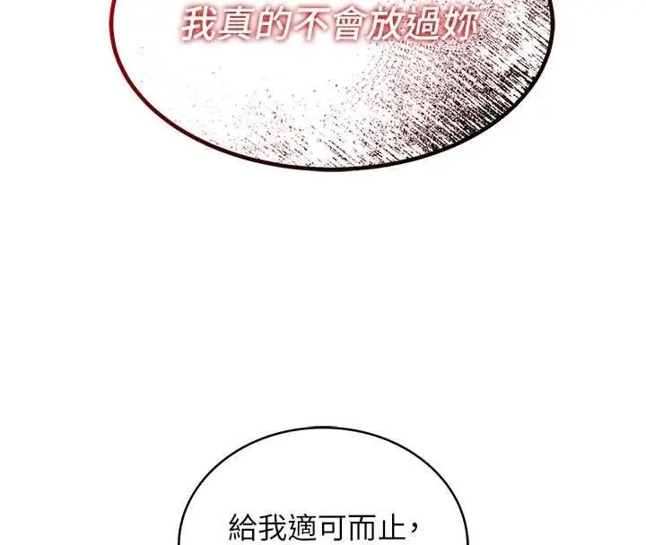 漫画《女友不能说的事》第9话第66张图