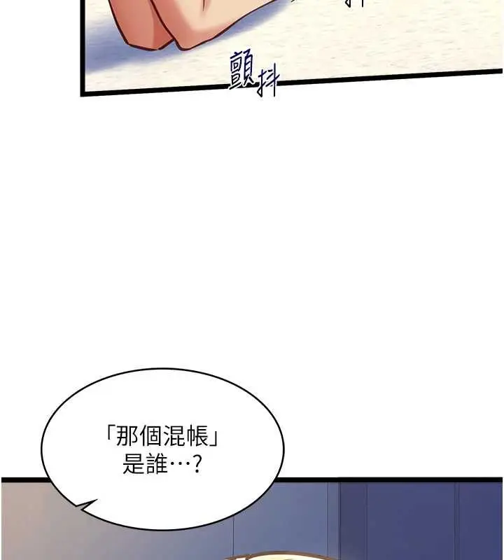 漫画《女友不能说的事》第9话第68张图