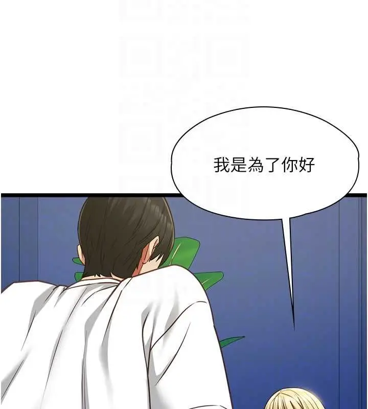 漫画《女友不能说的事》第9话第74张图