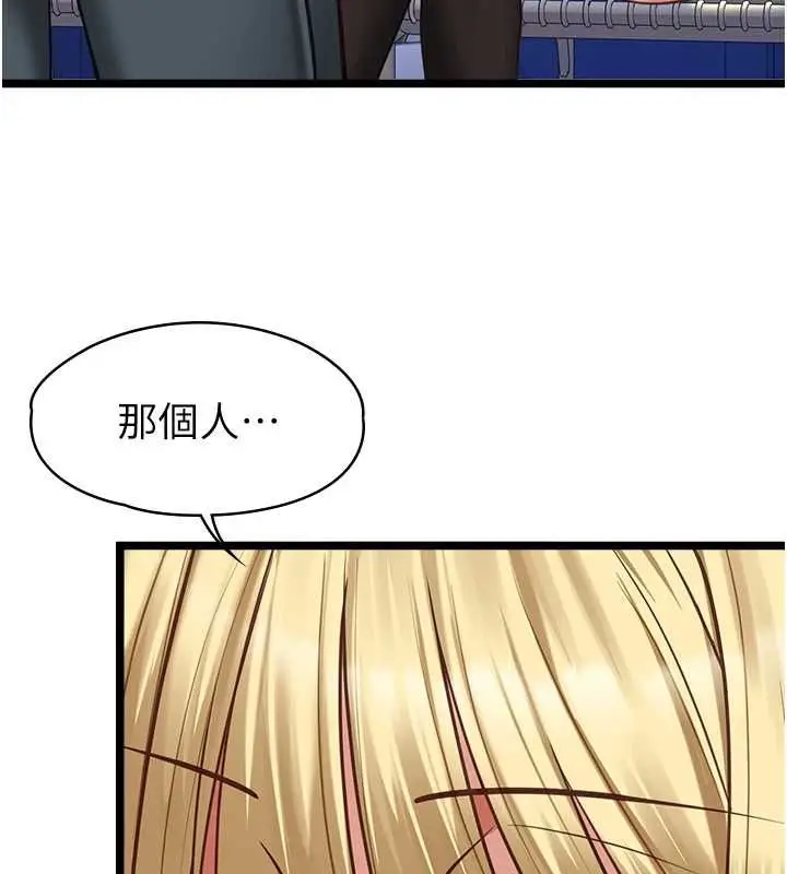 漫画《女友不能说的事》第9话第76张图