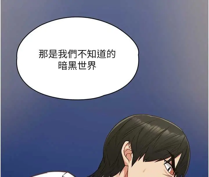 漫画《女友不能说的事》第9话第79张图