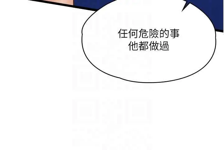 漫画《女友不能说的事》第9话第81张图