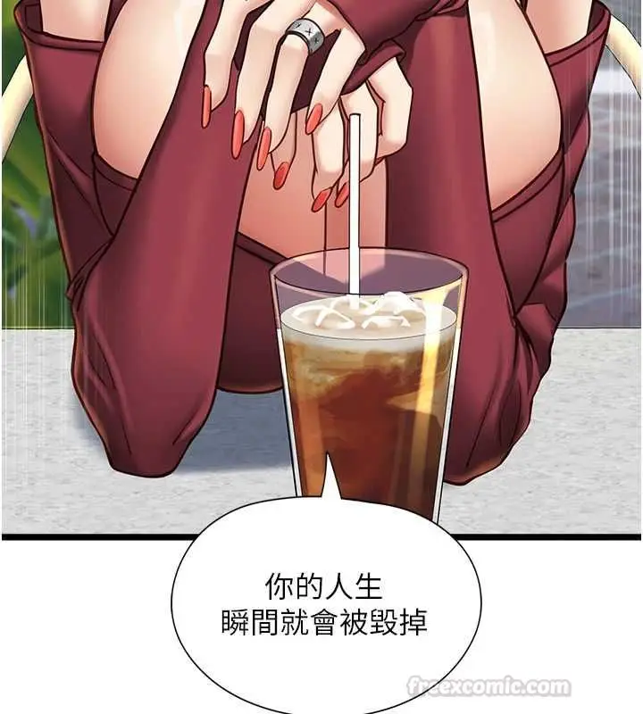 漫画《女友不能说的事》第9话第84张图