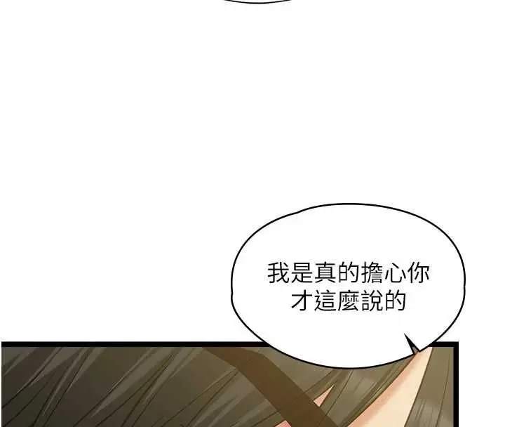 漫画《女友不能说的事》第9话第85张图