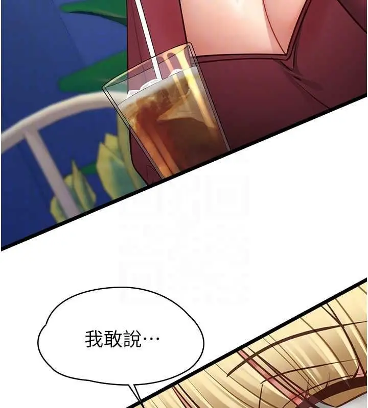 漫画《女友不能说的事》第9话第88张图