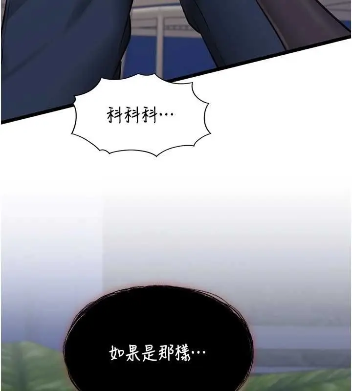 漫画《女友不能说的事》第9话第9张图