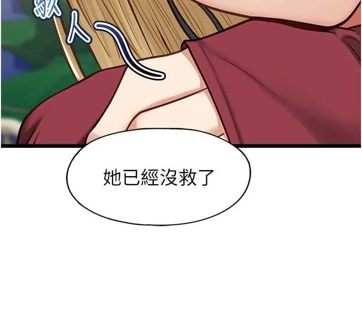 漫画《女友不能说的事》第9话第90张图
