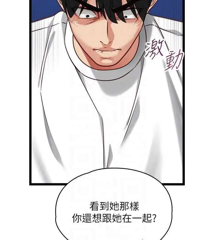 漫画《女友不能说的事》第9话第92张图