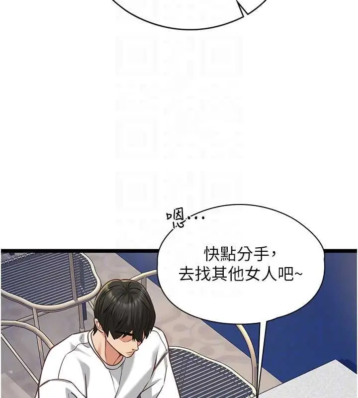 漫画《女友不能说的事》第9话第93张图
