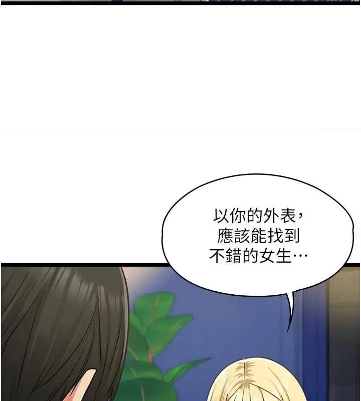 漫画《女友不能说的事》第9话第95张图