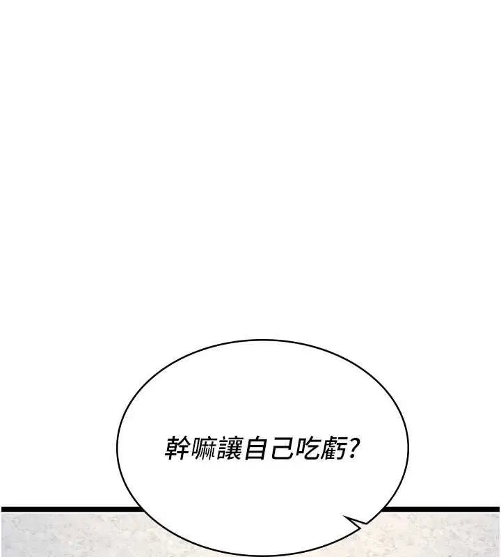 漫画《女友不能说的事》第9话第97张图