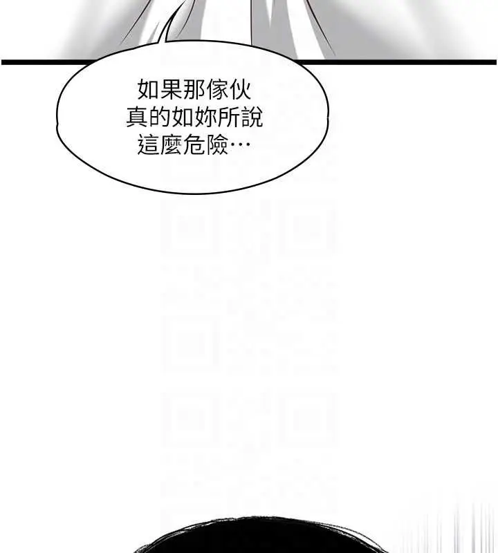 漫画《女友不能说的事》第9话第99张图