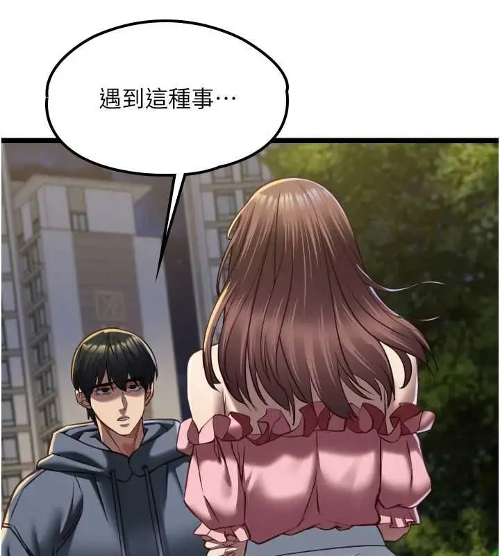 漫画《女友不能说的事》第13话第12张图