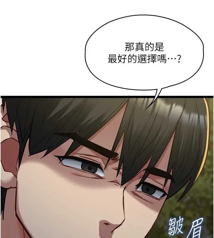 漫画《女友不能说的事》第13话第21张图