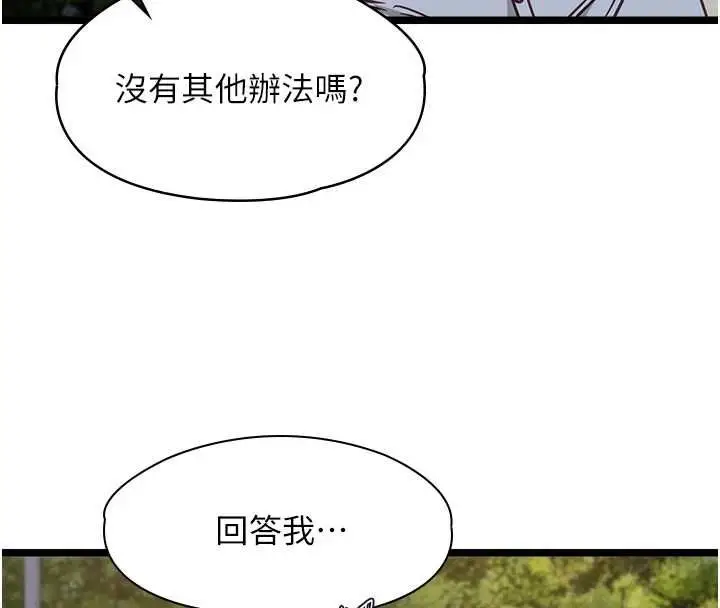 漫画《女友不能说的事》第13话第24张图