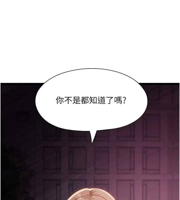 漫画《女友不能说的事》第13话第63张图