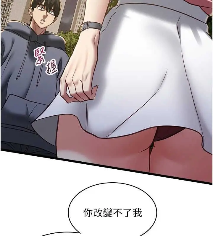 漫画《女友不能说的事》第13话第79张图