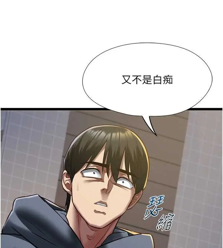 漫画《女友不能说的事》第13话第85张图