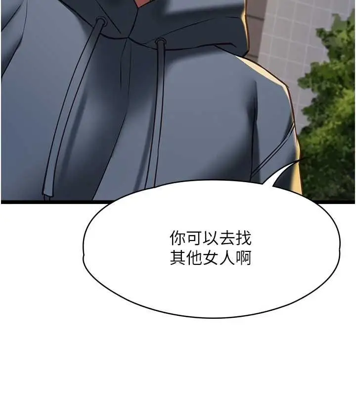 漫画《女友不能说的事》第13话第86张图