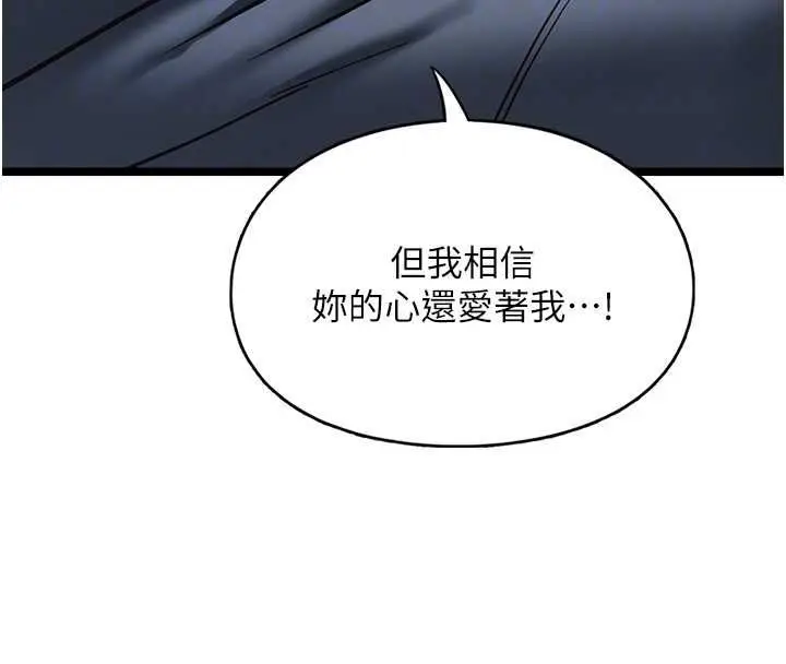 漫画《女友不能说的事》第13话第97张图