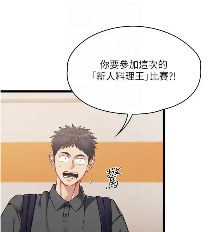 漫画《女友不能说的事》第14话第102张图