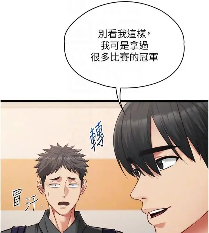 漫画《女友不能说的事》第14话第109张图