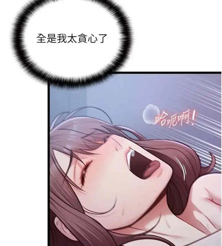 漫画《女友不能说的事》第14话第11张图
