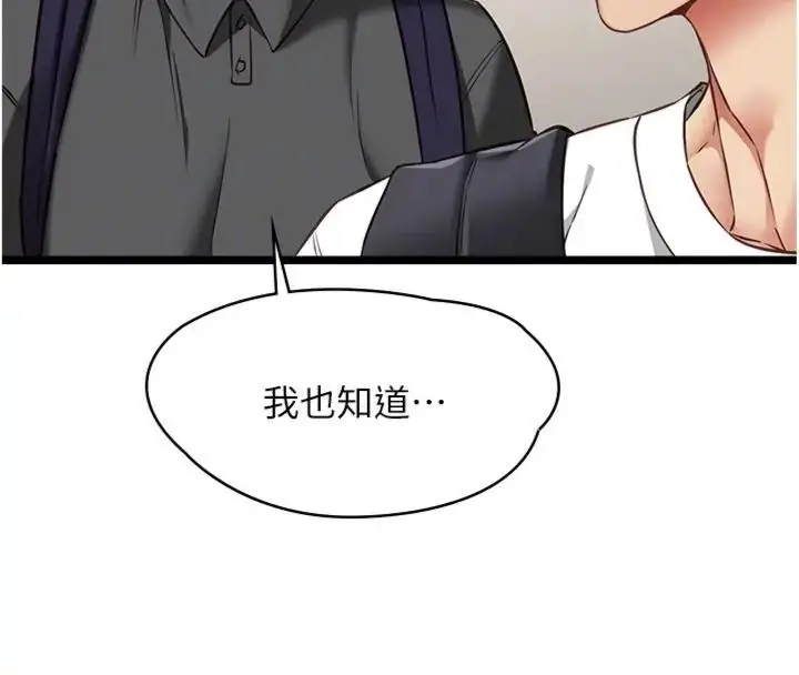 漫画《女友不能说的事》第14话第110张图