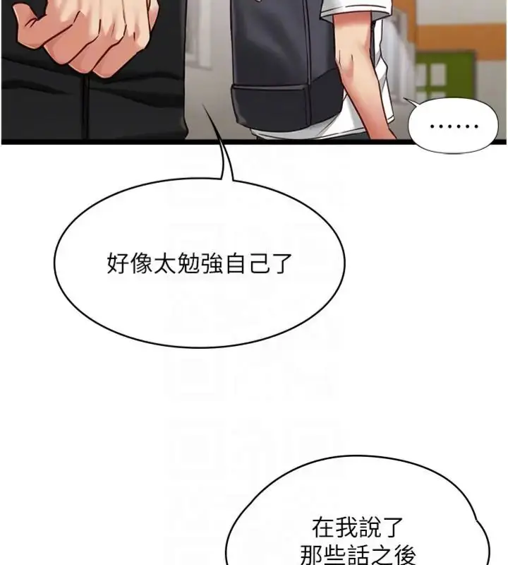 漫画《女友不能说的事》第14话第113张图