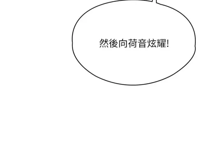 漫画《女友不能说的事》第14话第121张图