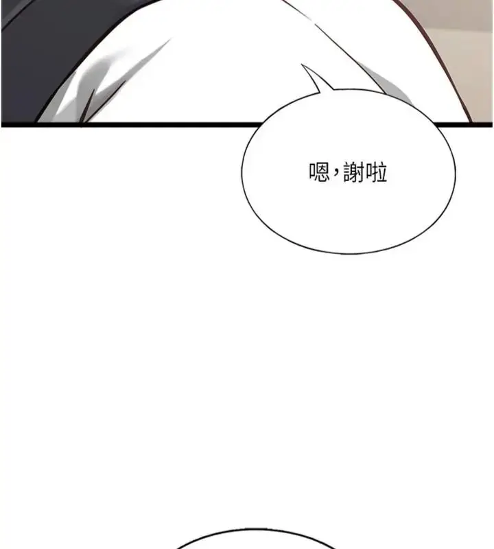 漫画《女友不能说的事》第14话第127张图