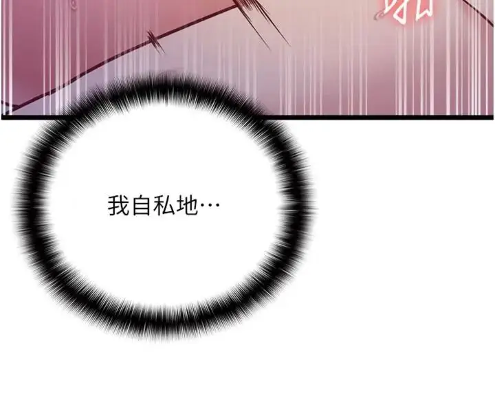 漫画《女友不能说的事》第14话第18张图