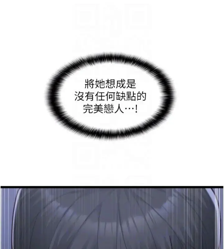 漫画《女友不能说的事》第14话第19张图