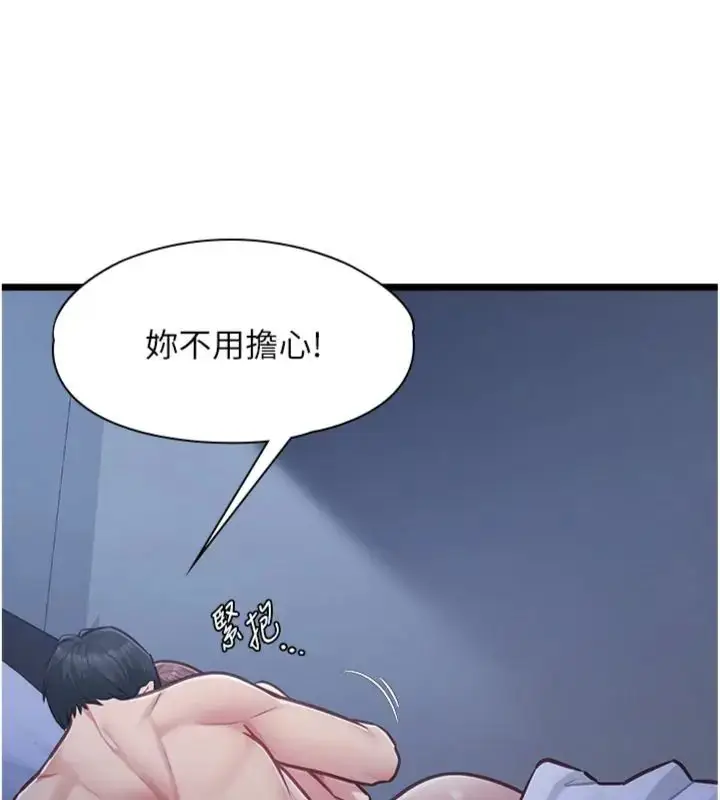 漫画《女友不能说的事》第14话第67张图