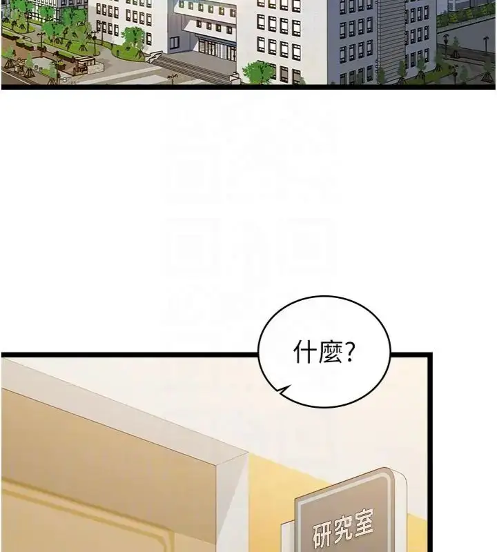 漫画《女友不能说的事》第14话第76张图