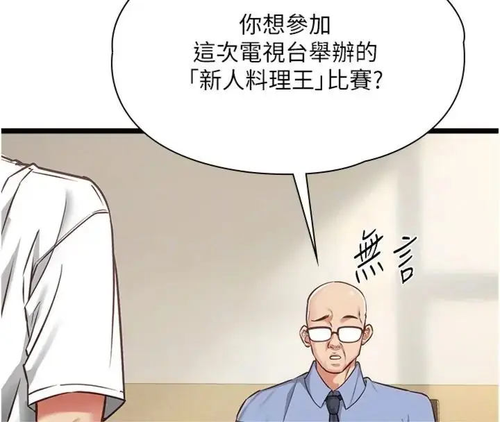 漫画《女友不能说的事》第14话第78张图