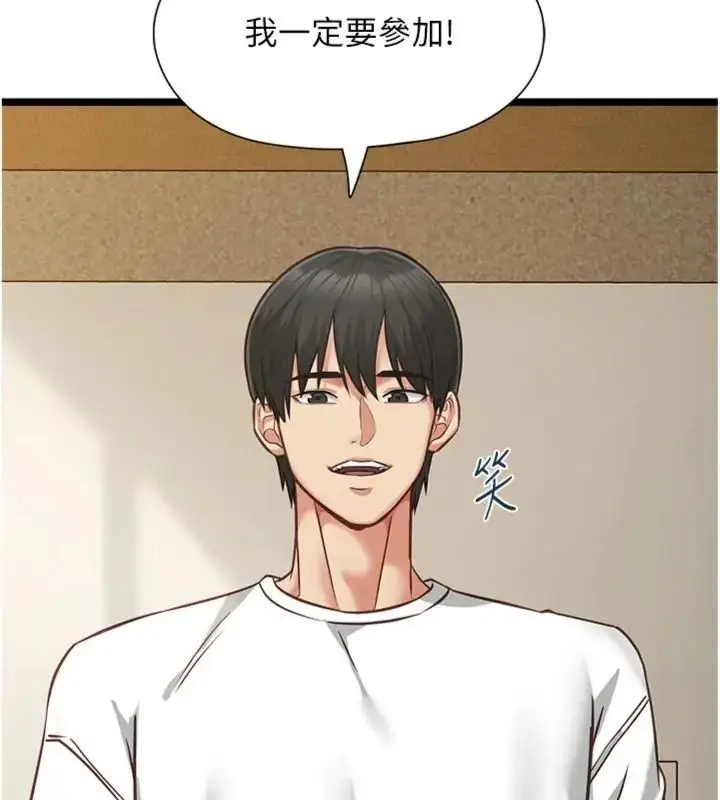 漫画《女友不能说的事》第14话第80张图
