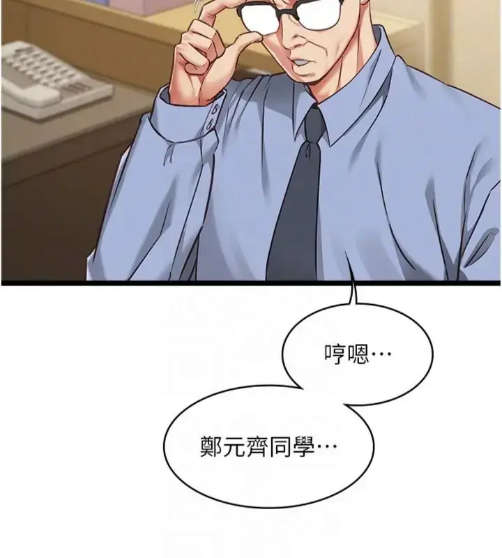 漫画《女友不能说的事》第14话第84张图