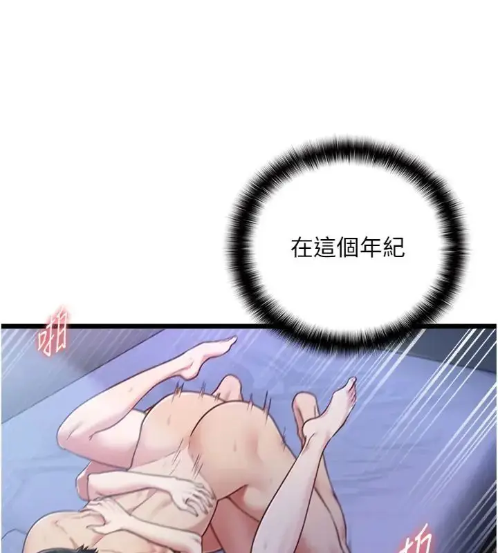 漫画《女友不能说的事》第14话第9张图