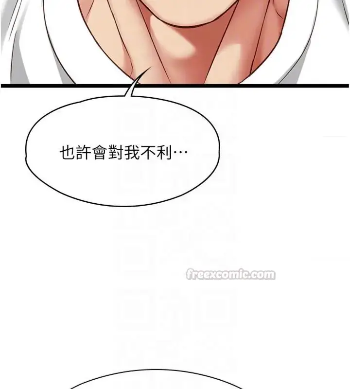 漫画《女友不能说的事》第14话第90张图