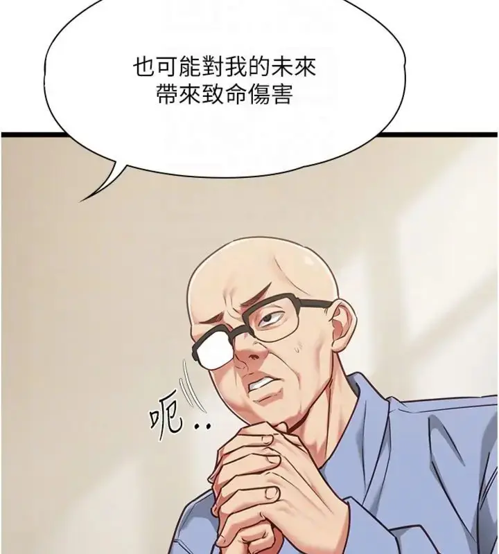 漫画《女友不能说的事》第14话第91张图