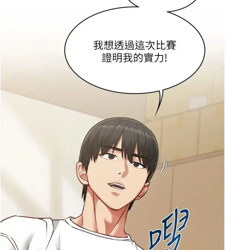 漫画《女友不能说的事》第14话第93张图
