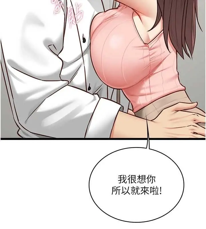 漫画《女友不能说的事》第15话第29张图