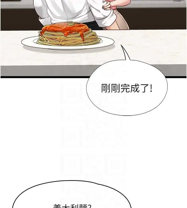 漫画《女友不能说的事》第15话第32张图